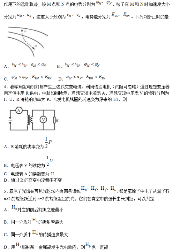 2018天津高考理综试题及答案【Word真题试卷】