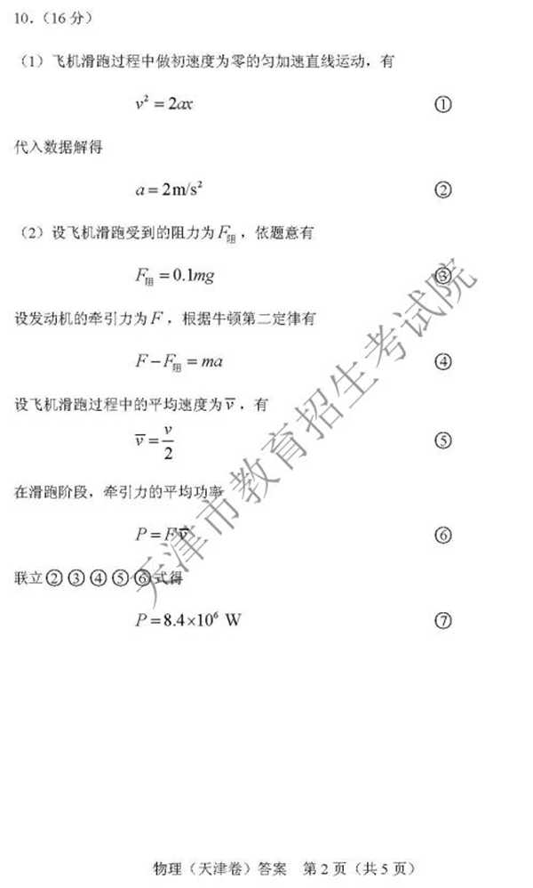 2018天津高考理综试题及答案【图片版】