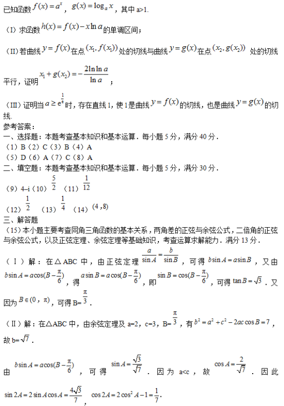 2018天津高考理科数学试题及答案【Word真题试卷】