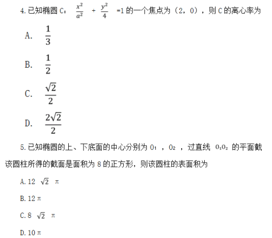 2018福建高考文科数学试题【Word试卷】