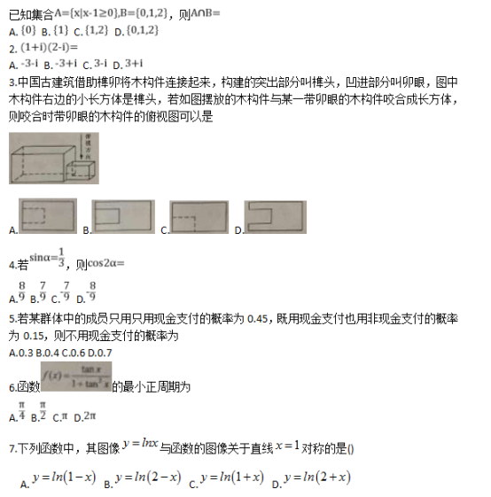 2018重庆高考文科数学试题【Word试卷】