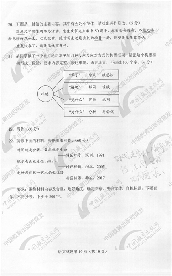 2018广西高考语文试题【图片版】