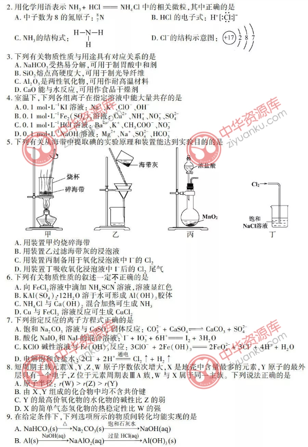 2018江苏高考化学试题原卷及答案【图片版】