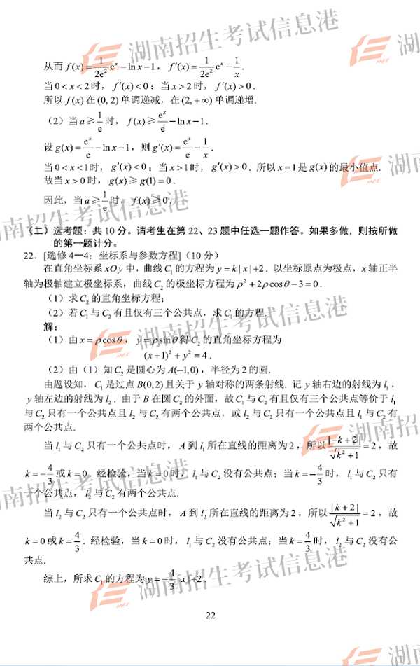 2018福建高考文科数学试题及答案【图片版】