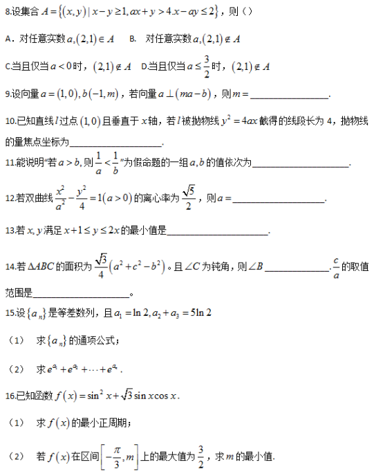 2018北京高考文科数学试题【Word试卷】