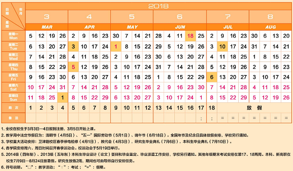 2018天津各大学暑假放假时间安排表