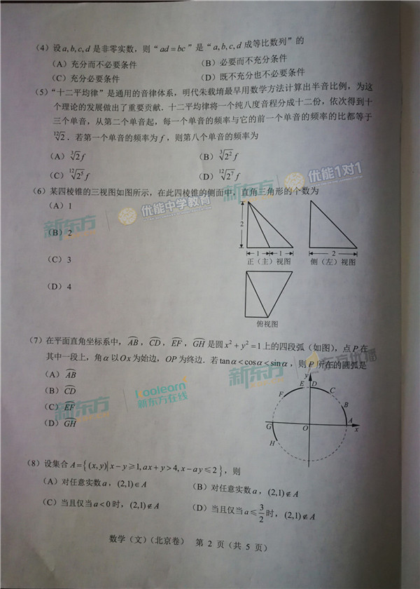 2018北京高考文科数学试卷【图片版】