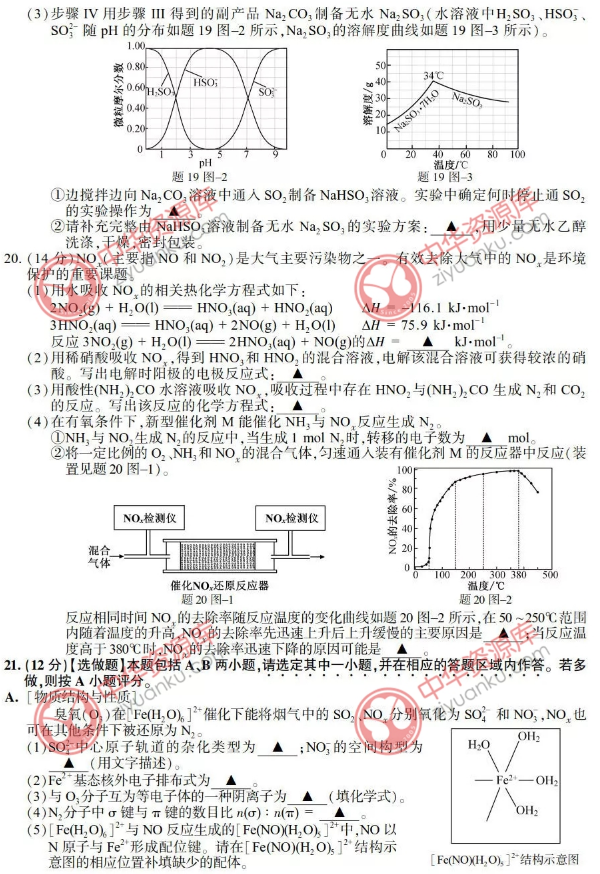 2018江苏高考化学试题原卷及答案【图片版】