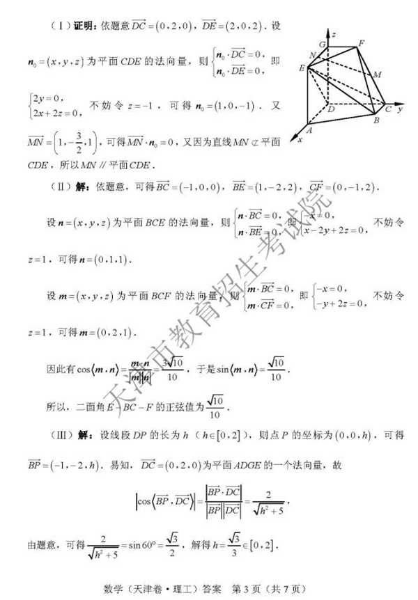 2018天津高考文科数学试题及答案【图片版】