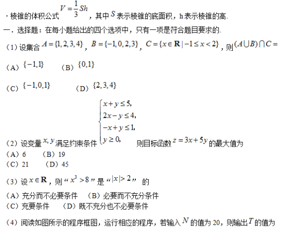 2018天津高考文科数学试题及答案【Word真题试卷】