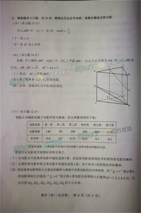 2018北京高考理科数学试卷【图片版】