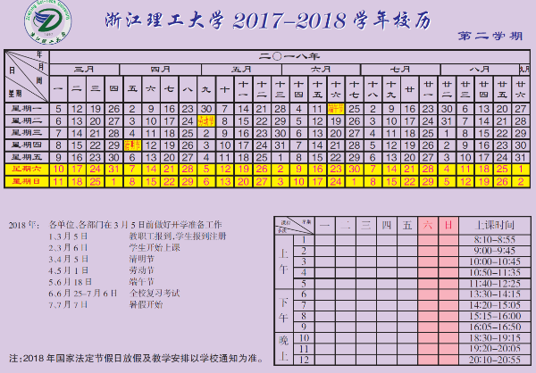 2018浙江各大学暑假放假时间安排表