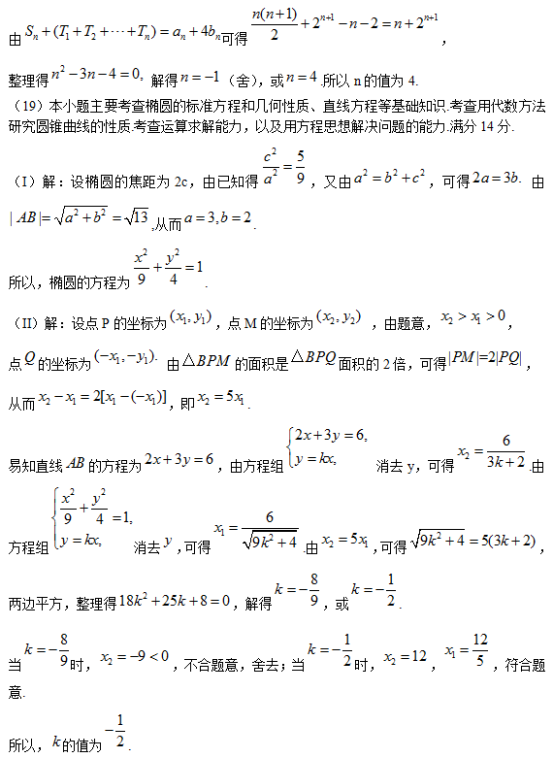 2018天津高考文科数学试题及答案【Word真题试卷】