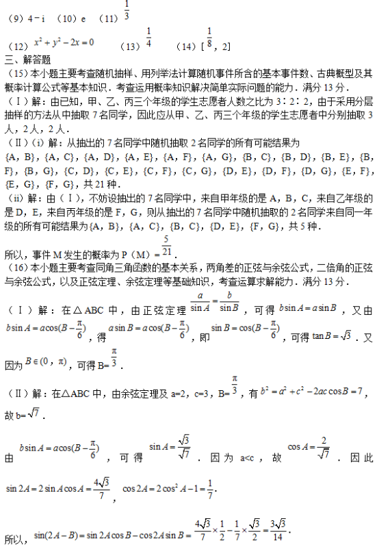 2018天津高考文科数学试题及答案【Word真题试卷】