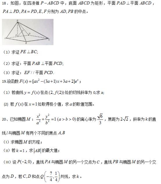 2018北京高考文科数学试题【Word试卷】