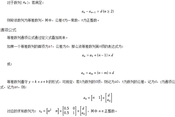 等差数列求和公式及推导方法