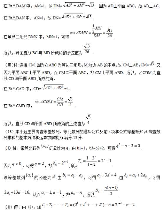 2018天津高考文科数学试题及答案【Word真题试卷】