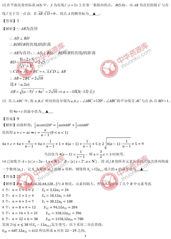 2018江苏高考数学试题及答案【图片版】