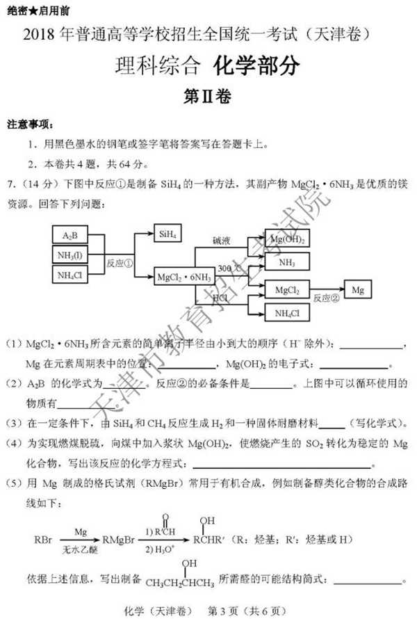 2018天津高考理综试题及答案【图片版】