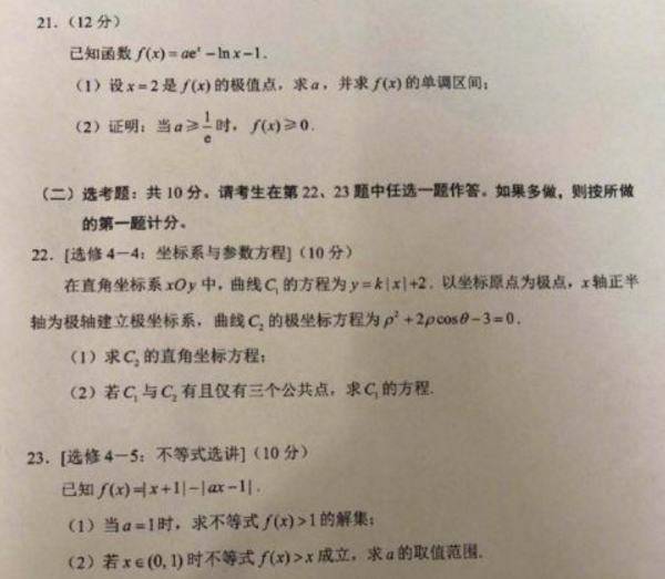 2018全国1卷高考文科数学试题【图片版】