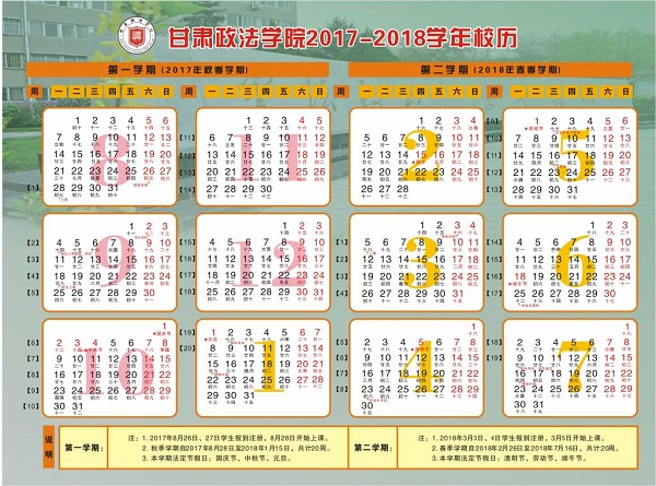 2018甘肃各大学暑假放假时间安排