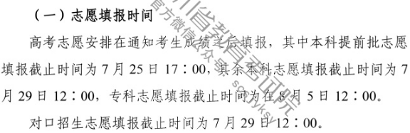 2020四川高考什么时候填报志愿