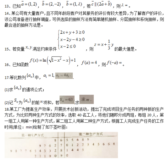 2018黑龙江高考文科数学试题【Word试卷】