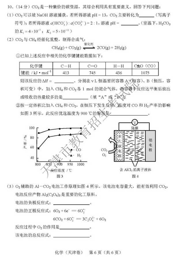 2018天津高考理综试题及答案【图片版】