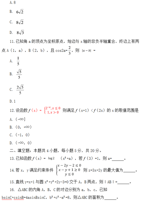 2018福建高考文科数学试题【Word试卷】