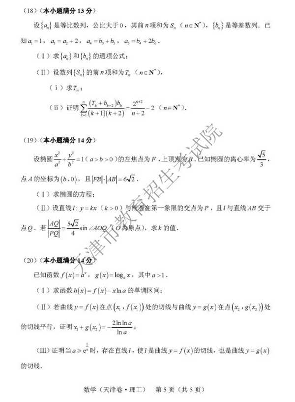 2018天津高考文科数学试题及答案【图片版】