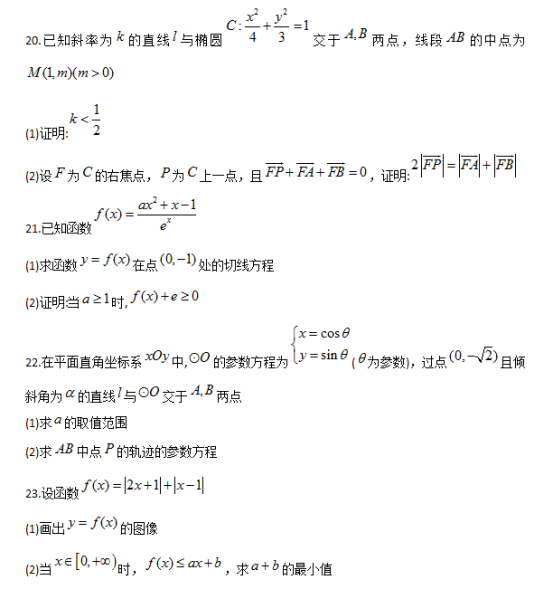 2018黑龙江高考文科数学试题【Word试卷】