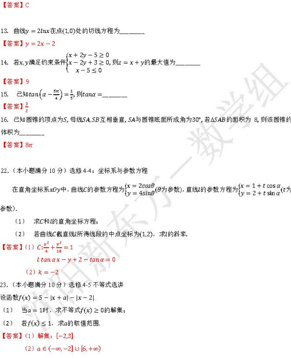 2018辽宁高考文科数学试题及答案【图片版】