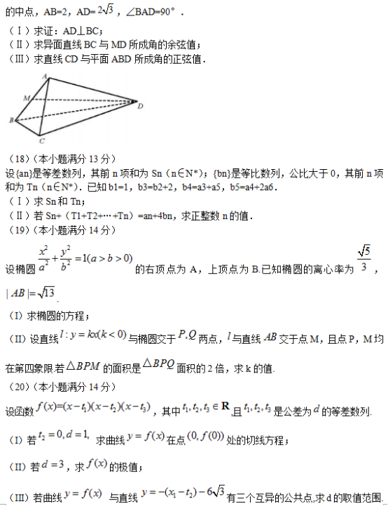 2018天津高考文科数学试题及答案【Word真题试卷】