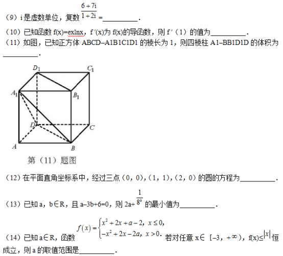 2018天津高考文科数学试题及答案【Word真题试卷】