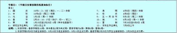 2018上海高校暑假放假时间安排