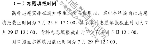 2020年四川高考专科什么时候填报志愿