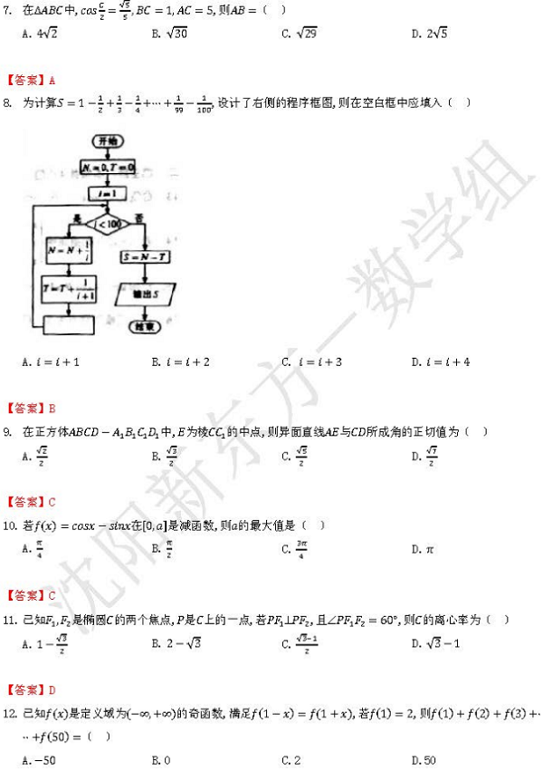 2018内蒙古高考文科数学试题及答案【图片版】