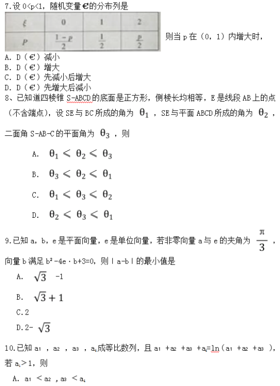 2018浙江高考数学试题【Word试卷】