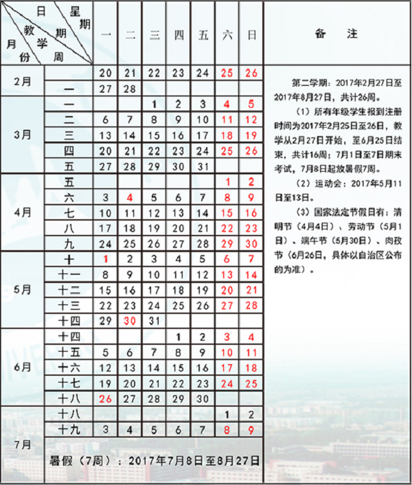 2018新疆各大学暑假放假时间安排