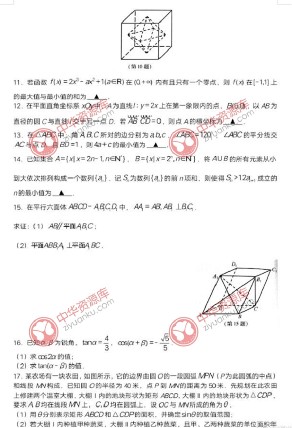 2018江苏高考数学试题【图片版】