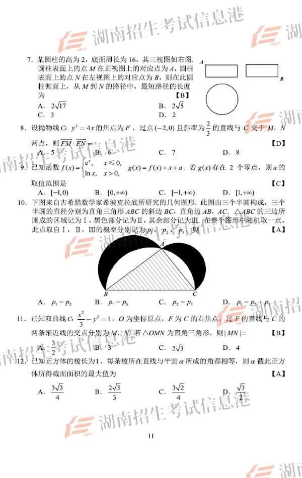 2018湖南高考理科数学试题及答案【图片版】