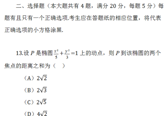 2018上海高考数学试题【Word试卷】