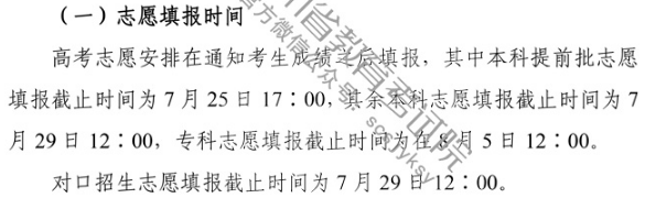 2020年四川高考专科志愿填报时间 什么时候填报志愿