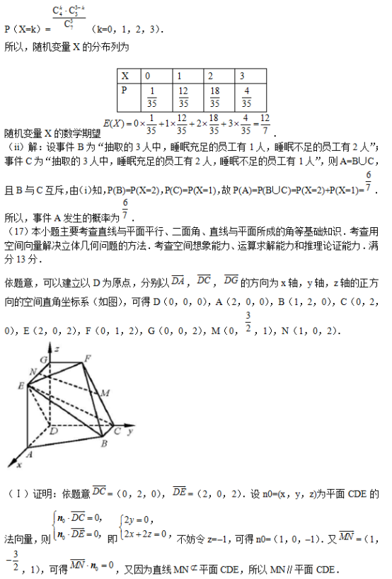 2018天津高考理科数学试题及答案【Word真题试卷】