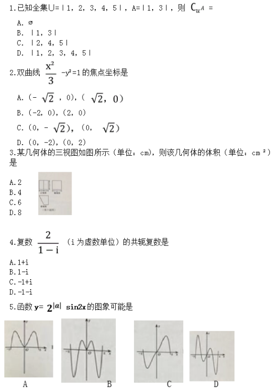 2018浙江高考数学试题【Word试卷】