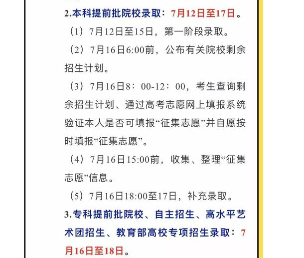 2019辽宁高考提前批录取结果什么时候出来