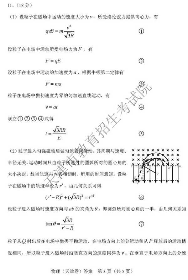2018天津高考理综试题及答案【图片版】