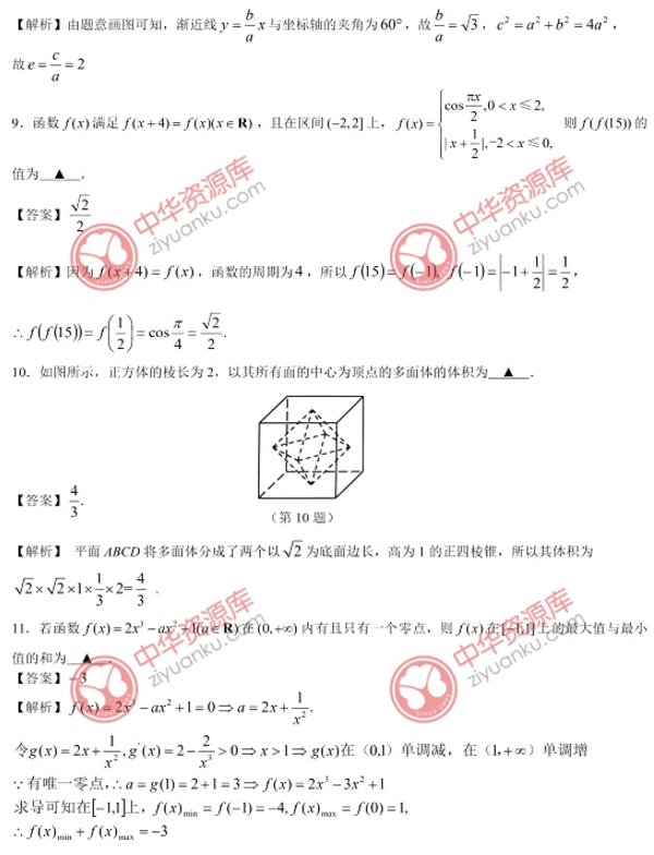 2018江苏高考数学试题及答案【图片版】