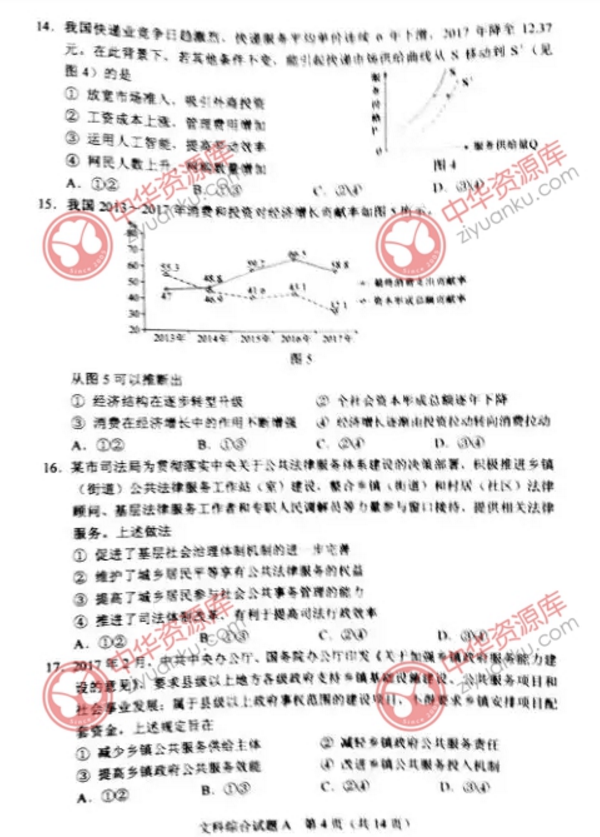 2018江西高考文综试题【图片版】