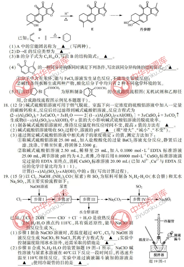 2018江苏高考化学试题原卷及答案【图片版】